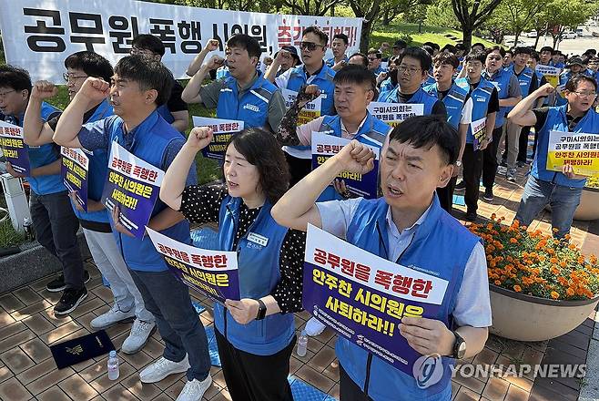 '폭행 시의원 제명하라' (구미=연합뉴스) 김현태 기자 = 23일 오전 경북 구미시청 앞에서 경상북도 공무원노동조합 조합원들이 공무원 폭행으로 물의를 일으킨 구미시의회 안주찬 의원의 제명 및 즉각 사퇴를 촉구하는 집회를 하고 있다. 구미시의회는 이날 안 시의원의 제명안을 본회의에 상정해 표결에 부친다. 2025.6.23 mtkht@yna.co.kr