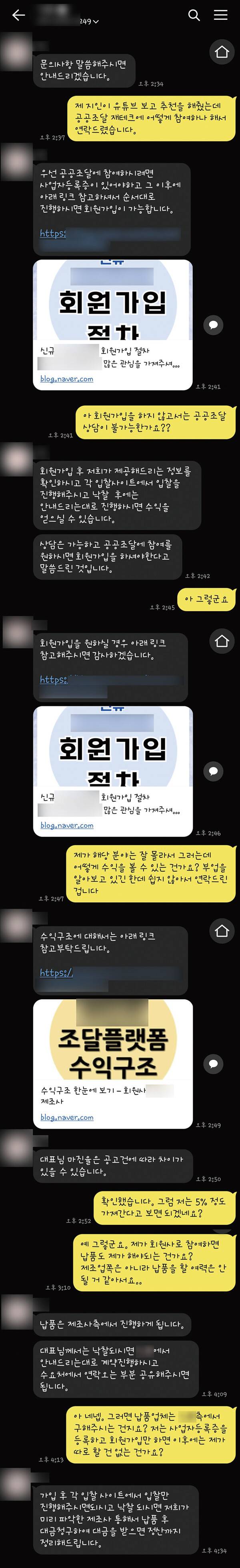 ▲ A사 담당자와 취재진과의 메신저 대화 내용 캡처본