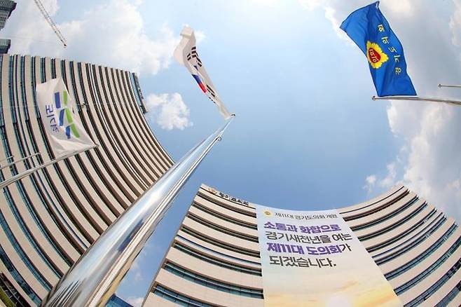 경기도의회 전경. 사진=경기도의회