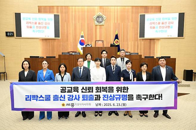 민주당 시의원들을 중심으로 이날 채택한 리박스쿨 강사 퇴출 결의안. 사진=시의회 제공.