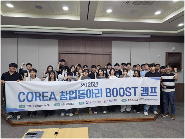 호서대는 23~24일 천안 상록리조트에서 '2025년 충청권역 COREA 창업동아리 BOOST 캠프'를 성황리에 개최했다. 호서대 제공