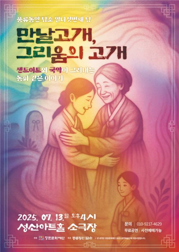 만날고개, 그리움의 고개 포스터&nbsp;