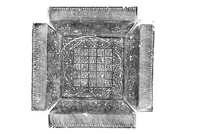 나충 묘지명. /국립대구박물관 제공