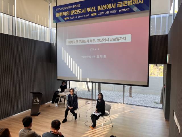 부산문화재단 궁리정담 1회 행사 때 모습. 부산문화재단 제공