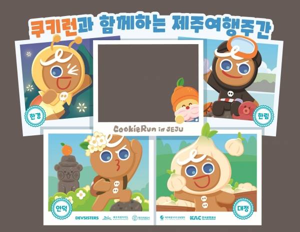 쿠키런과 함께하는 제주 여행 주간 프로그램.