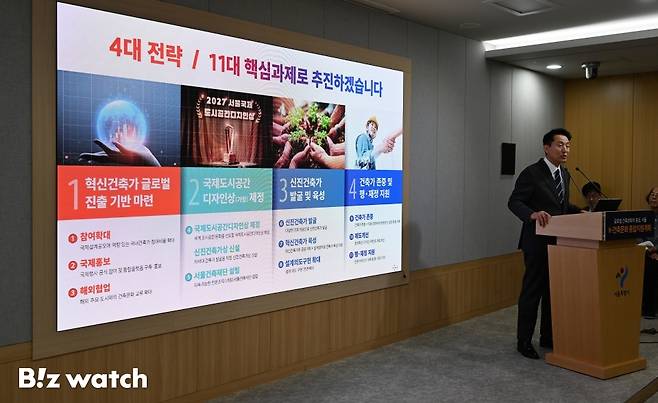오세훈 서울시장이 24일 오전 서울시청 브리핑룸에서 K-건축문화 종합지원계획을 발표하고 있다./사진=이명근 기자 qwe123@