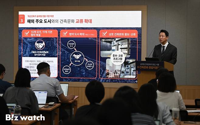 오세훈 서울시장이 24일 오전 서울시청 브리핑룸에서 K-건축문화 종합지원계획을 발표하고 있다./사진=이명근 기자 qwe123@