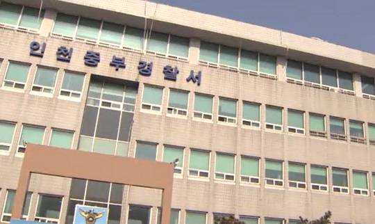 ▲(사진=인천 중부경찰서, 출처: 보도템)