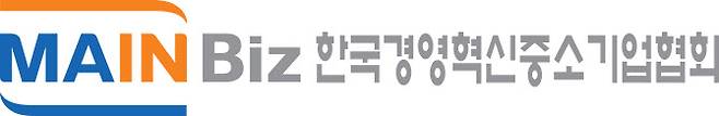 (사진=한국경영혁신중소기업협회)