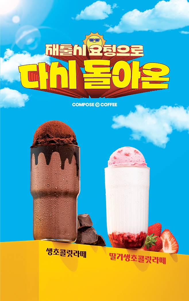 (컴포즈커피 제공)
