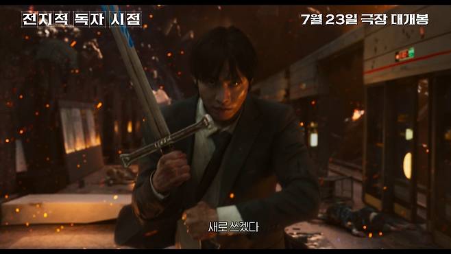 '전지적 독자 시점' 스틸 컷