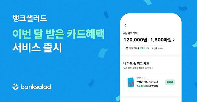 (뱅크샐러드 제공)