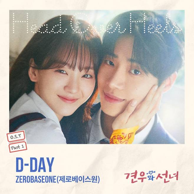 제로베이스원, ‘견우와 선녀’ OST 첫 주자 발탁 (제공: CJ ENM)