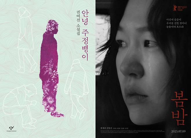 권여선 원작 ‘봄밤’...상처의 끝에서 외는 사랑 (제공: 창비, 시네마 달)