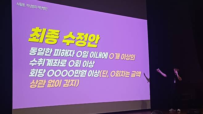 23일 대구경찰청 1층 강당에서 생성형 AI 활용 경진대회가 열렸다. 형사과 백수현 경위가 피해신고서 등을 AI 기술에 접목해 보이스피싱을 막은 사례를 소개하고 있다./이승규 기자