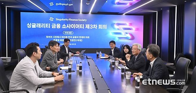 싱귤래리티 금융 소사이어티 3차 회의가 23일 서울 중구 을지타워에서 열렸다. (왼쪽부터) 이종섭 서울대 경영학과 교수, 유재수 간사, 안수현 한국외국어대 법학전문대학원 교수, 윤종원 KDI 초빙연구위원,이효섭 자본시장연구원 선임연구위원, 류정혜 과실연 AI 미래포럼 공동의장, 조윤제 연세대 경제대학원 특임교수(좌장), 김철웅 신한은행 상임감사위원이 '정부와 시장에서 바라본 한국 금융의 현재와 미래'를 주제로 토론하고 있다. 박지호기자 jihopress@etnews.com