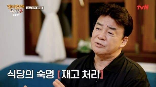 1750658596.jpg 백종원이 장사천재에서 했던 음식재료 재고처리하는방법