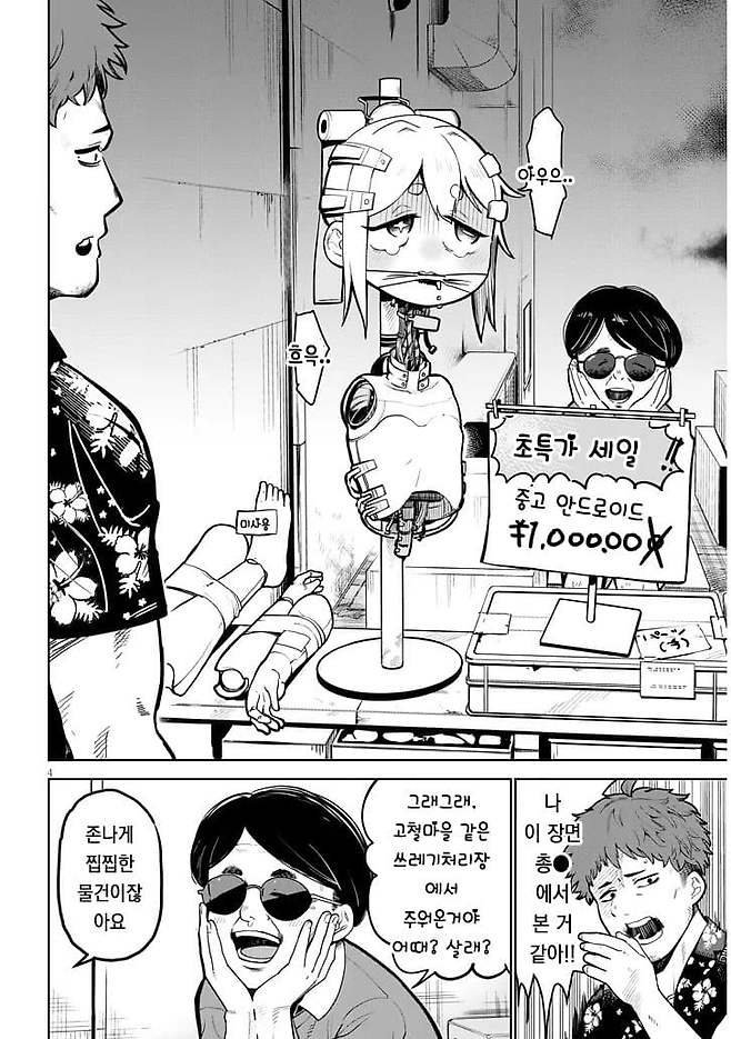 1750629034.jpg 고물로이드 하마 1화