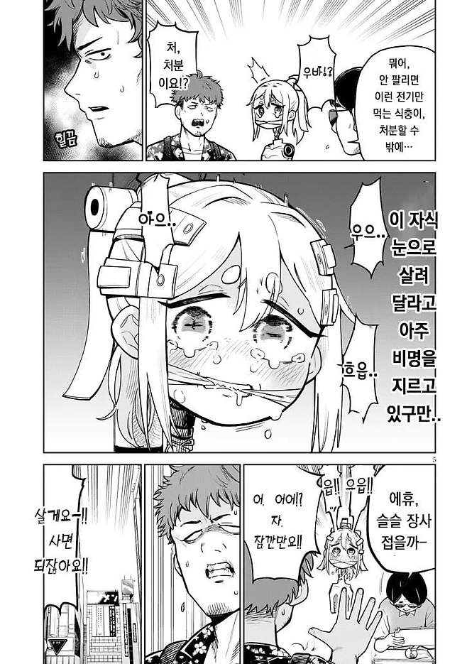 1750629035.jpg 고물로이드 하마 1화