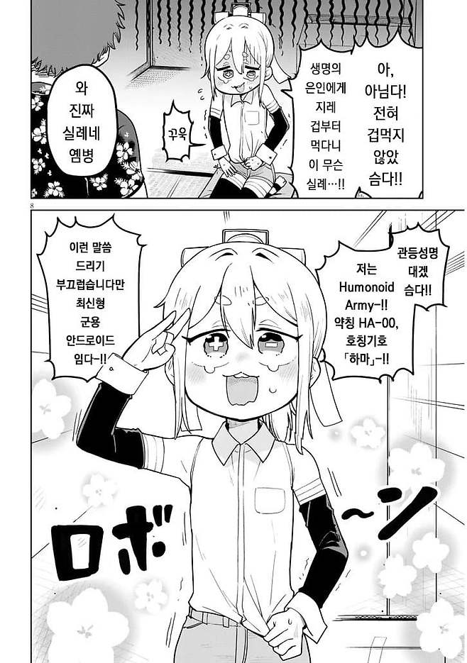 1750629037 (1).jpg 고물로이드 하마 1화