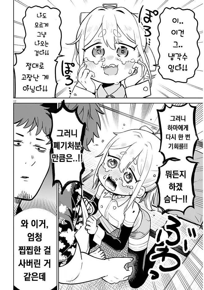 1750629041.jpg 고물로이드 하마 1화