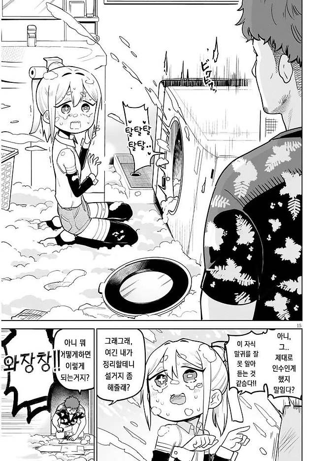 1750629044.jpg 고물로이드 하마 1화