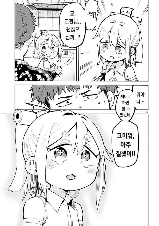 1750629048.jpg 고물로이드 하마 1화