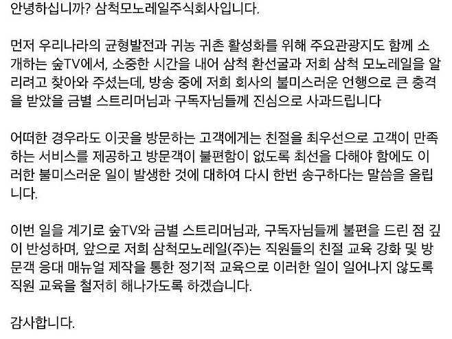 thumb＿crop＿resize.jpg 삼척모노레일, 과거 횡령과 관광객에게 마이크 욕설 논란