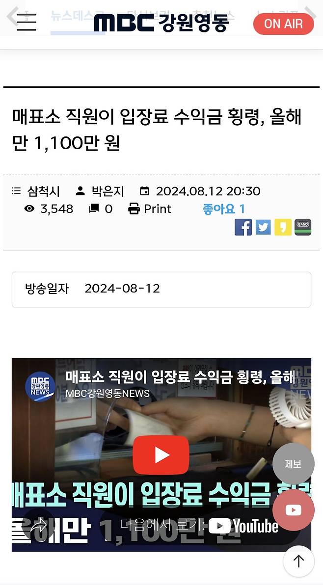Screenshot_20250624_093621_NAVER.jpg 삼척모노레일, 과거 횡령과 관광객에게 마이크 욕설 논란