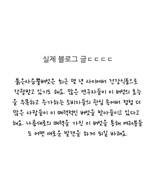 image.png 요즘 네이버 블로그 글을 믿으면 안 되는 이유