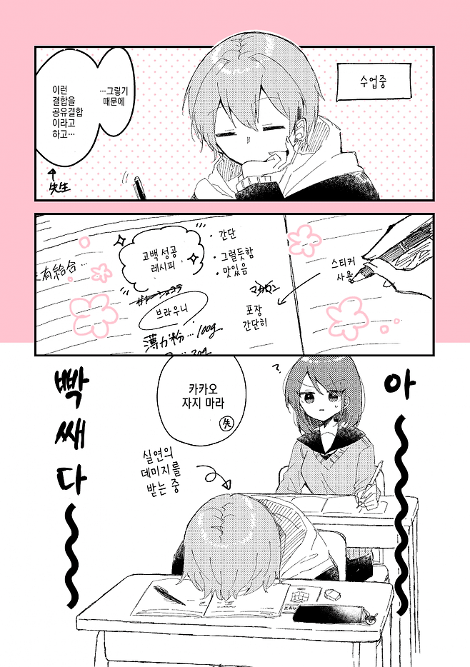 Internet_20250624_140016_6.png 좋아하는 사람을 위해 초콜릿을 만드는 manhwa