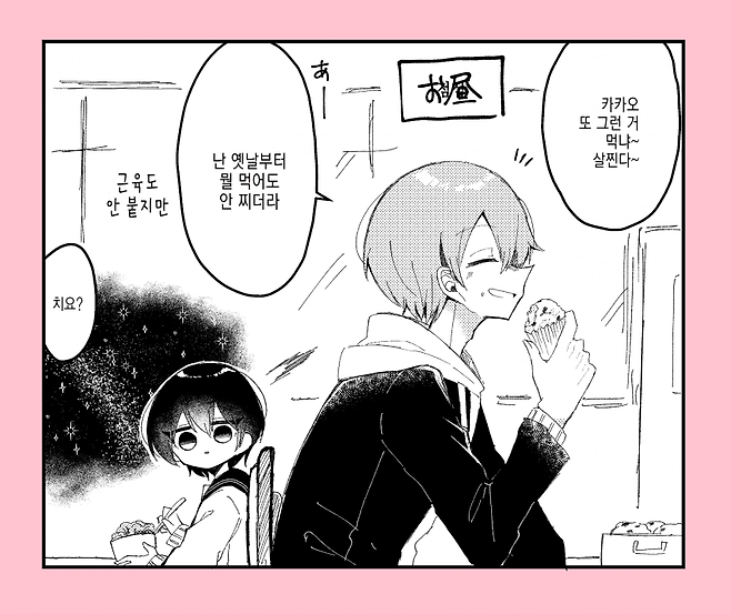 Internet_20250624_140016_13.png 좋아하는 사람을 위해 초콜릿을 만드는 manhwa