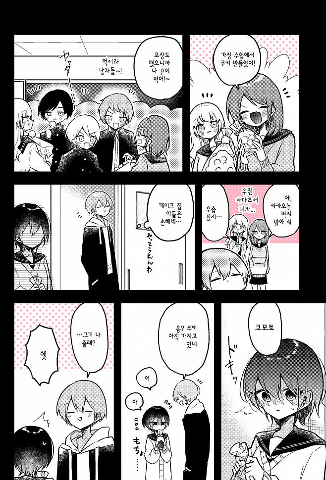 Internet_20250624_140016_22.png 좋아하는 사람을 위해 초콜릿을 만드는 manhwa