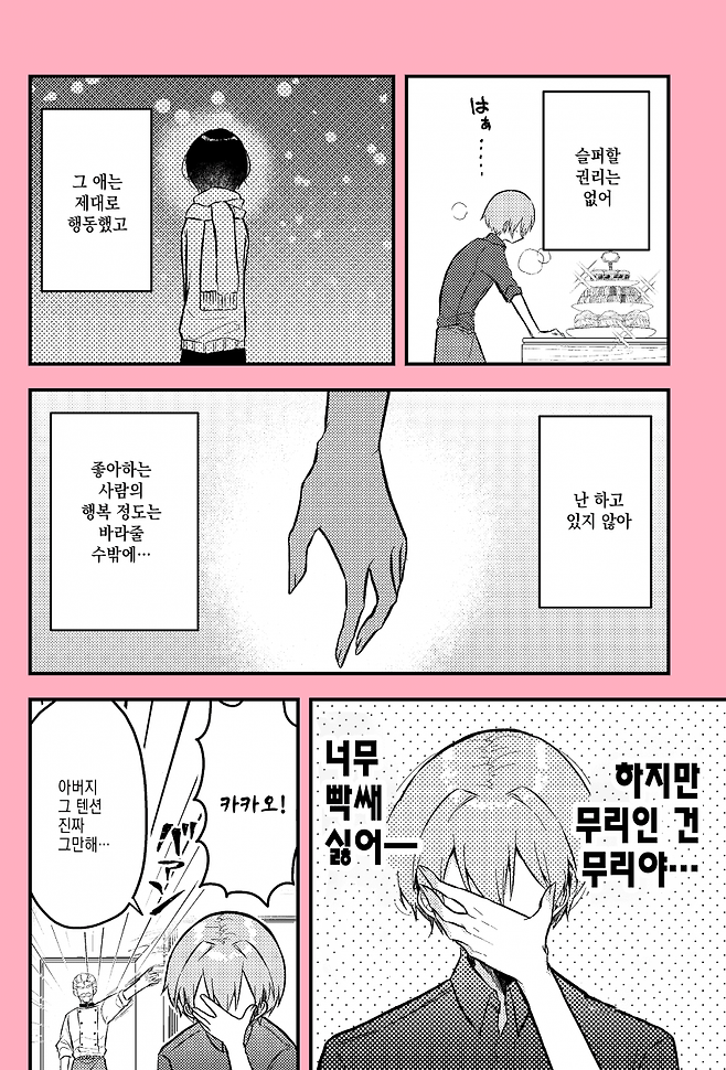 Internet_20250624_140016_28.png 좋아하는 사람을 위해 초콜릿을 만드는 manhwa