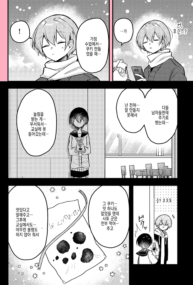 Internet_20250624_140016_34.png 좋아하는 사람을 위해 초콜릿을 만드는 manhwa