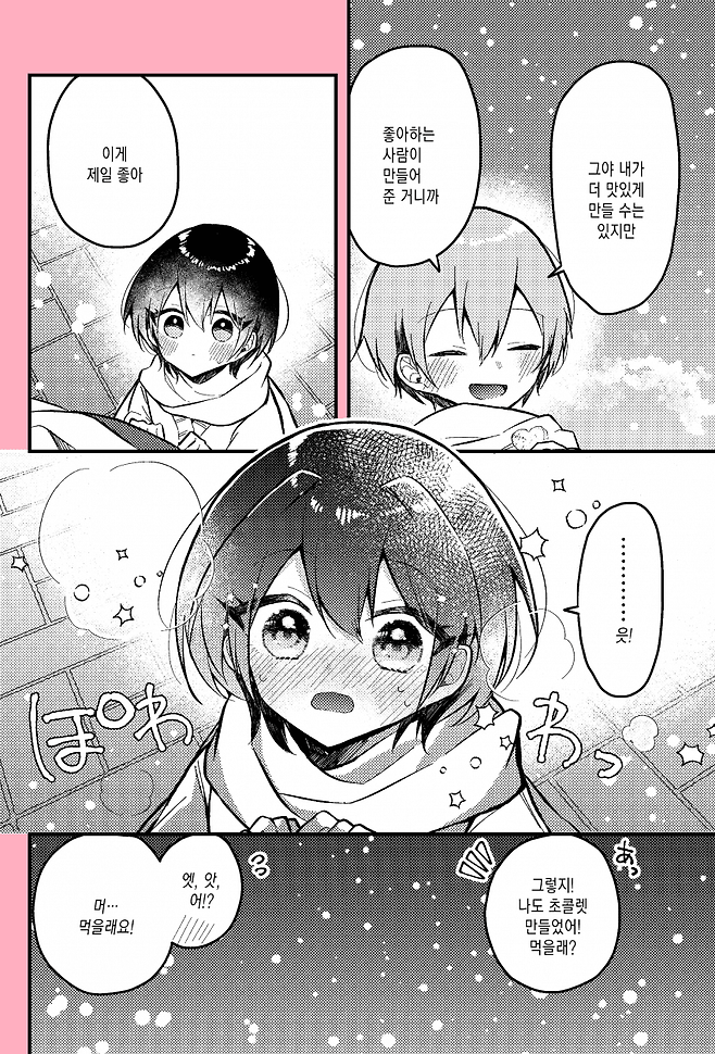 Internet_20250624_140016_38.png 좋아하는 사람을 위해 초콜릿을 만드는 manhwa