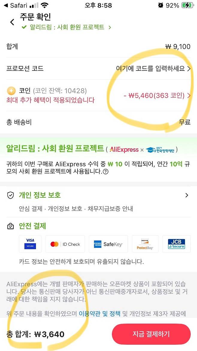 IMG_8810.jpeg 정보) 알리 코인딜에서 최대할인받는 방법.araboja