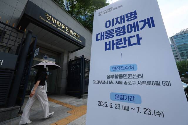 지난 23일 서울 종로구 외교부 청사 1층 정부합동민원센터 앞에 국정기획위원회 국민정책제안 프로젝트 ‘이재명 대통령에게 바란다\' 배너가 설치돼 있다. 연합뉴스