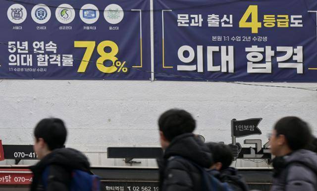 지난해 2월 서울 강남구 대치동의 한 입시학원에 의대 입시 홍보 현수막이 걸려 있다. 박시몬 기자