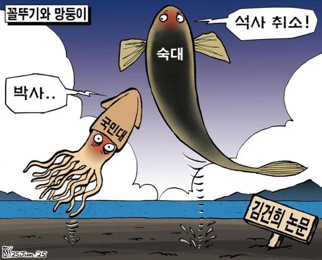 6월25일자 만평