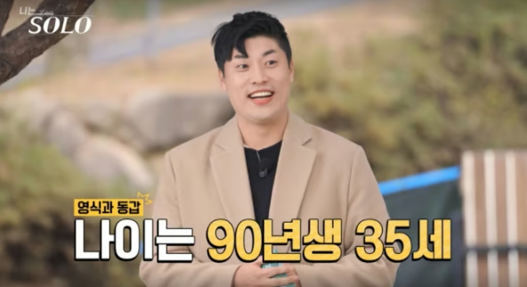 25기 영철 / 사진=ENA·SBS Plus ‘나는 솔로’ 방송 캡처
