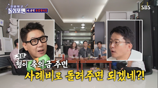 사진=SBS ‘신발 벗고 돌싱포맨’ 방송 캡처