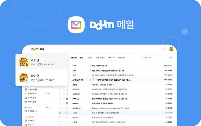 다음 메일 [사진=카카오]