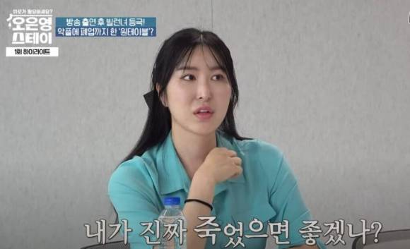 '백종원의 골목식당' 출연 후 악플에 시달렸던 강지영 씨가 자신의 이야기를 털어놓았다. [사진=MBN '오은영 스테이' 영상 캡처]