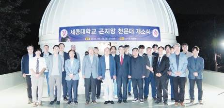 지난 5월 23일 주명건 명예이사장(앞줄 왼쪽 다섯째), 엄종화 총장(앞줄 가운데), 교무위원 등이 참석한 가운데 열린 세종대학교 대양천문대 곤지암 관측소 개소식. [사진 세종대]