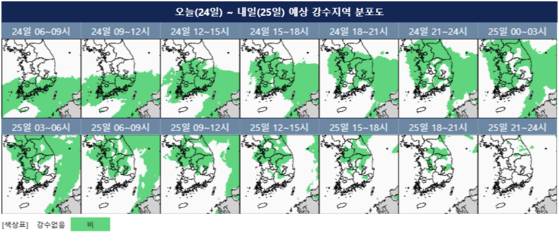 24~25일 시간대별 예상 강수지역. 기상청 제공