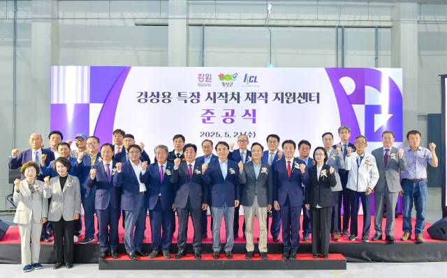 ▲ 강원도와 횡성군은 지난 달 횡성읍 묵계리 거점특화단지에서 김진태 지사, 김명기 군수 등이 참석한 가운데 경상용 특장 시작차 제작 지원센터 준공식을 열었다.