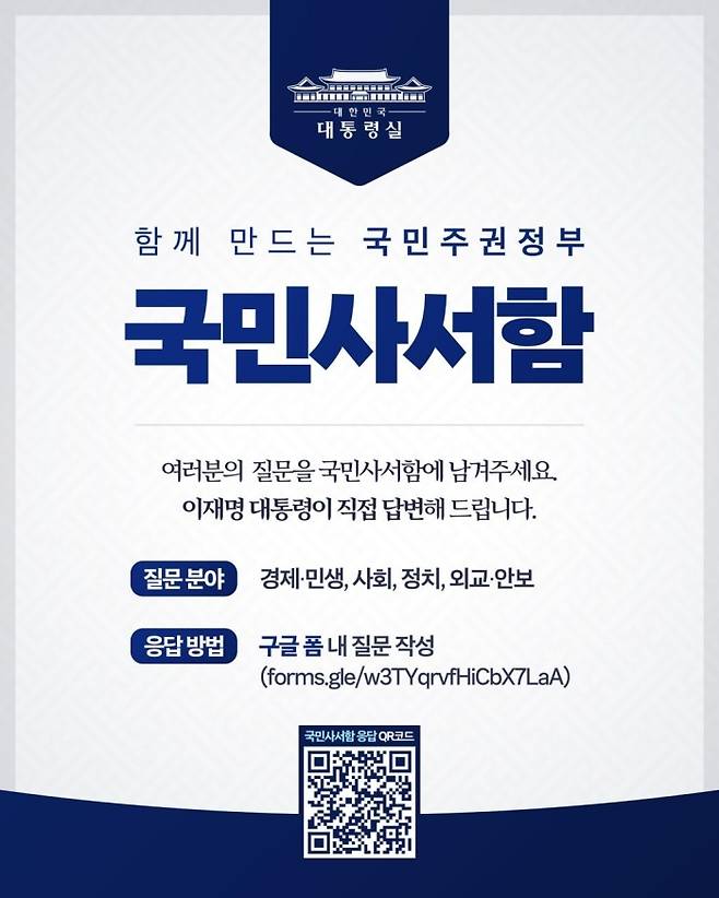 ▲ 李대통령, 국민 사서함 개설 [연합뉴스]