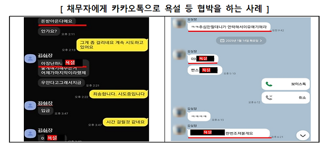 불법 대부업자가 카카오톡을 이용해 채무자에게 욕설 등 협박한 사례. 금감원 제공