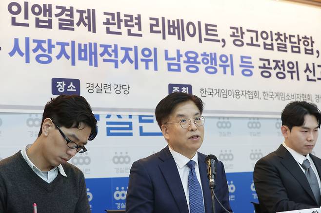 지난해 11월21일 오후 서울 종로구 경실련에서 열린 ‘구글과 게임4사 인앱결제 관련 리베이트, 수익화 특혜지원 등 공정거래위원회 신고 기자회견’에서 방효창 경실련 상임집행위원회 부위원장이 발언하고 있다. 연합뉴스